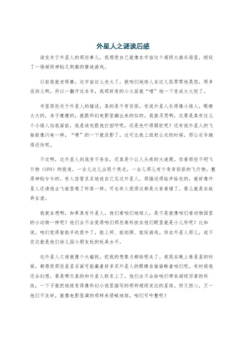 外星人之谜读后感