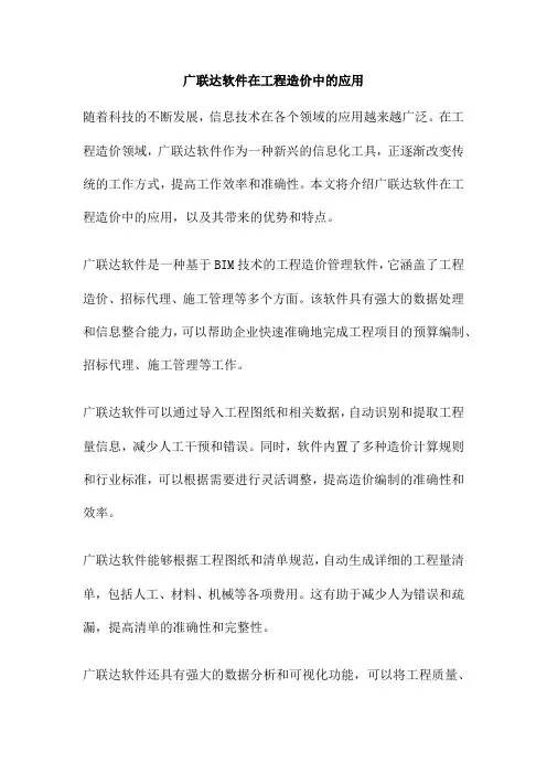 广联达软件在工程造价中的应用