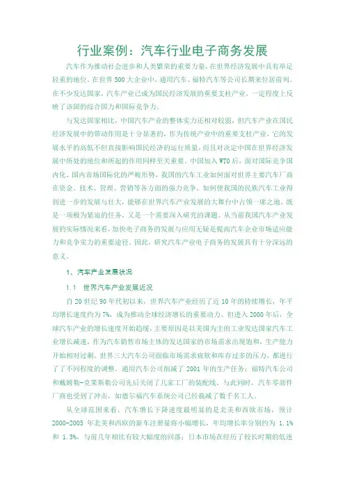 行业案例：汽车行业电子商务发展