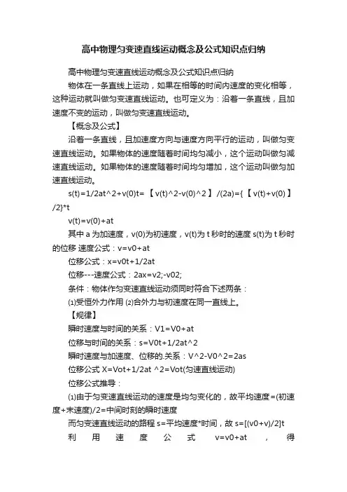 高中物理匀变速直线运动概念及公式知识点归纳