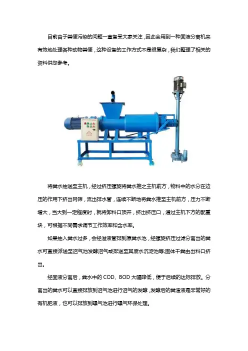 动物粪便干湿分离机工作原理