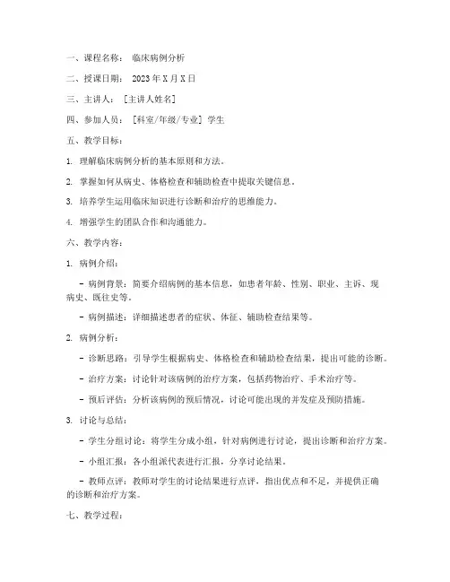 临床小课堂教案模板范文