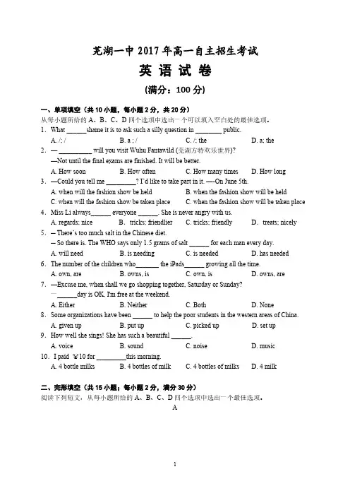 芜湖一中 2017年高一自主招生考试英语试卷及答案