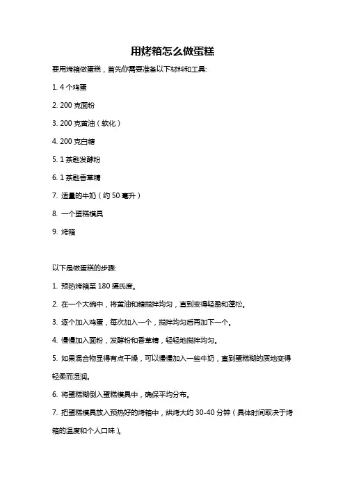用烤箱怎么做蛋糕