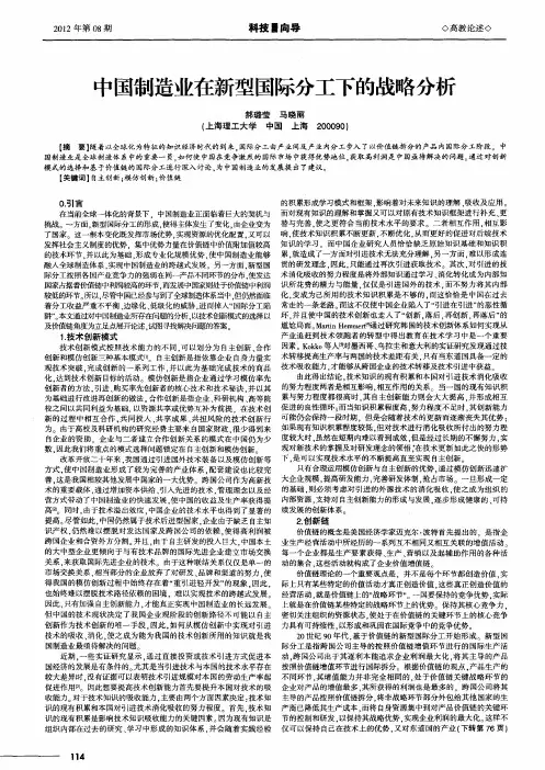 中国制造业在新型国际分工下的战略分析