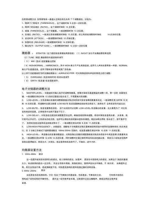 压限器、激励器、均衡器调整方法