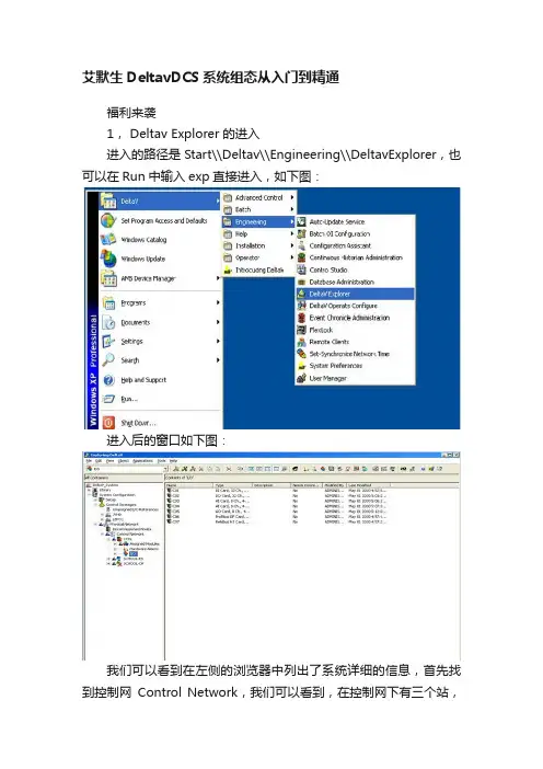 艾默生DeltavDCS系统组态从入门到精通