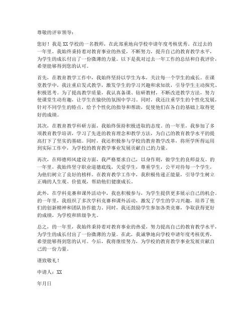 申请书教师年度考核优秀