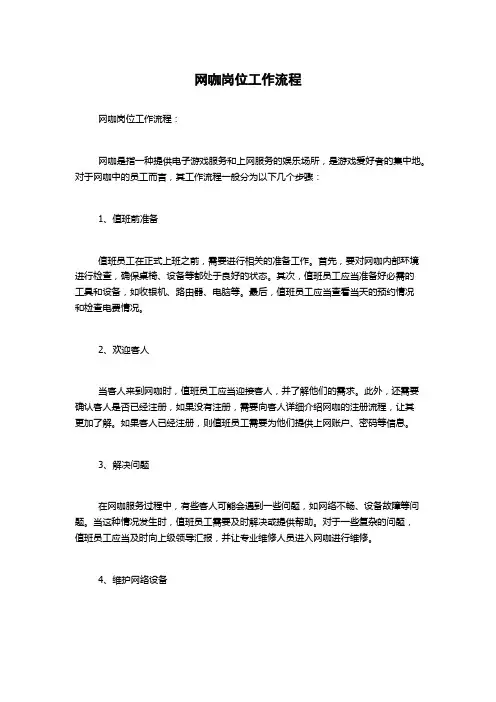 网咖岗位工作流程