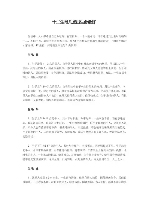 十二生肖几点出生命最好