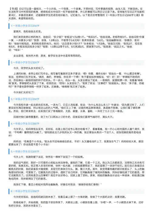一年级小学生日记200字七篇