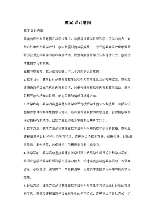 教案 设计意图