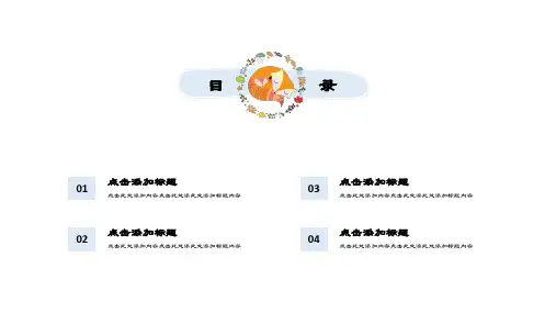 ppt模板教师说课可爱狐狸小清新卡通教育通用模板