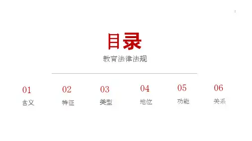 教育法律法规概述(课件)-小学教师职业道德与教育法律法规培训讲座