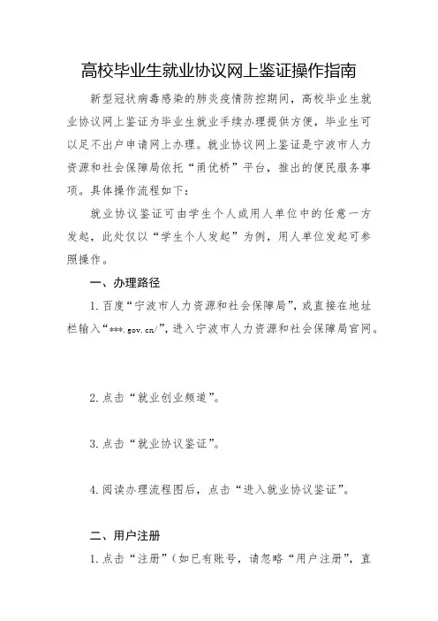 高校毕业生就业协议网上鉴证操作指南【模板】