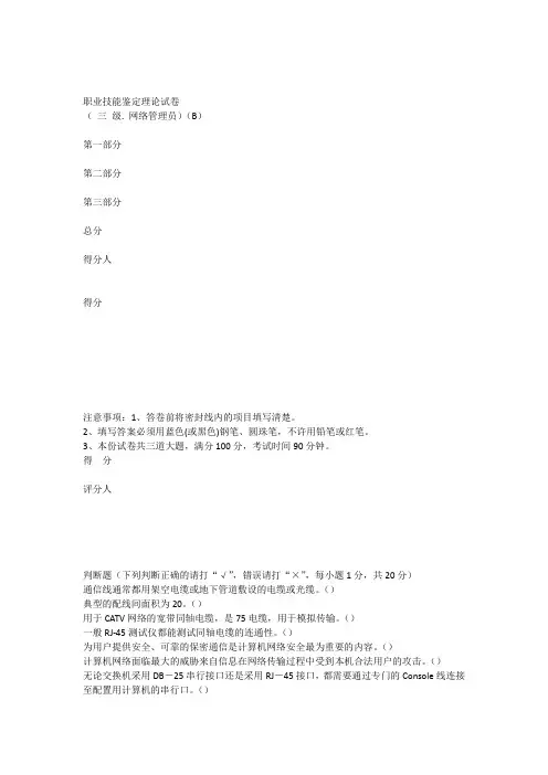 网络管理员三级技能鉴定理论题