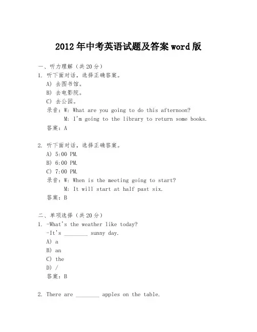 2012年中考英语试题及答案word版