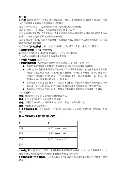 管理学 第三版 杨文士 名词解释