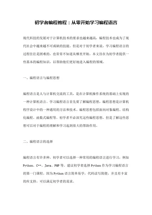 初学者编程教程：从零开始学习编程语言