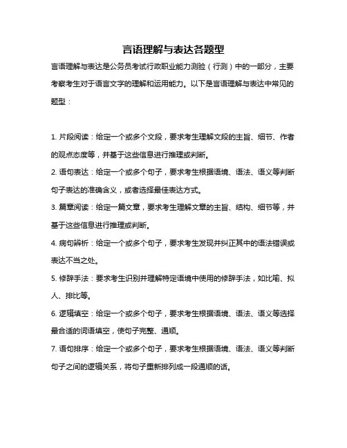 言语理解与表达各题型