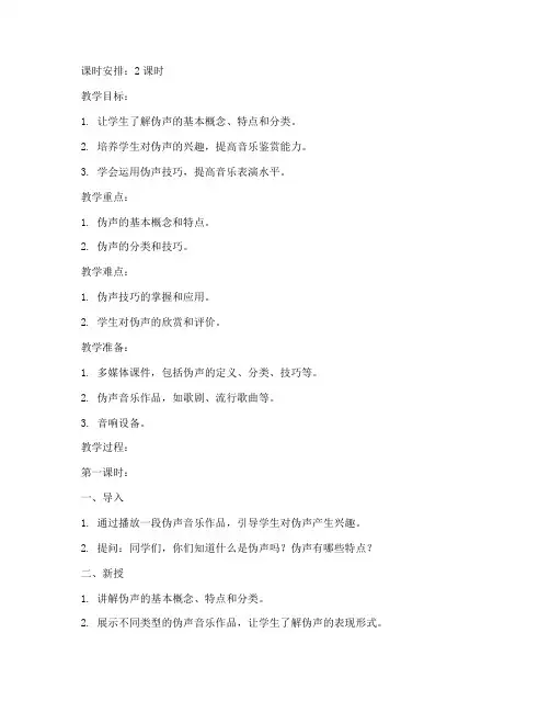 伪声教学老年音乐教案模板