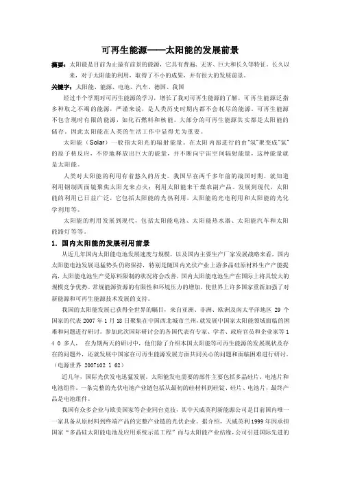 太阳能的发展前景