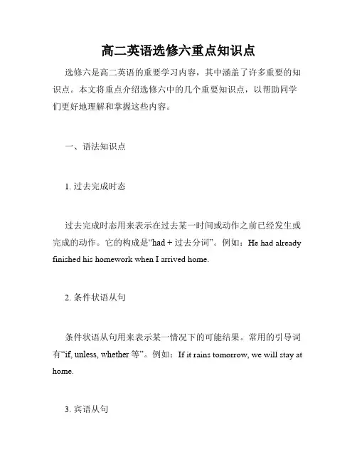 高二英语选修六重点知识点