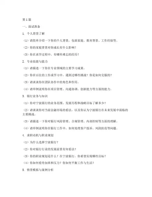 宁波银行面试题目(3篇)