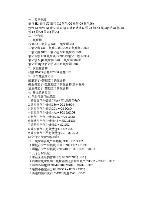 初中化学式大全