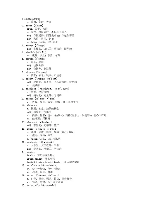 《英语二》4500个词汇表(含音标)