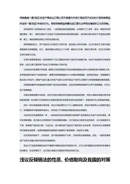 倾销与反倾销