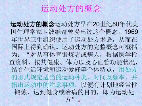 5-运动处方制定原则