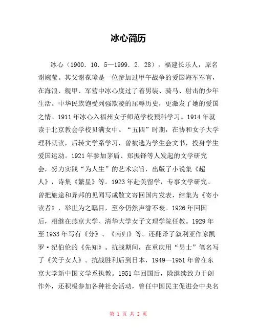 冰心简历 