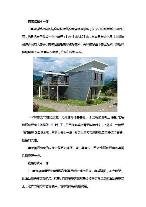 活动板房和集装箱有什么不一样