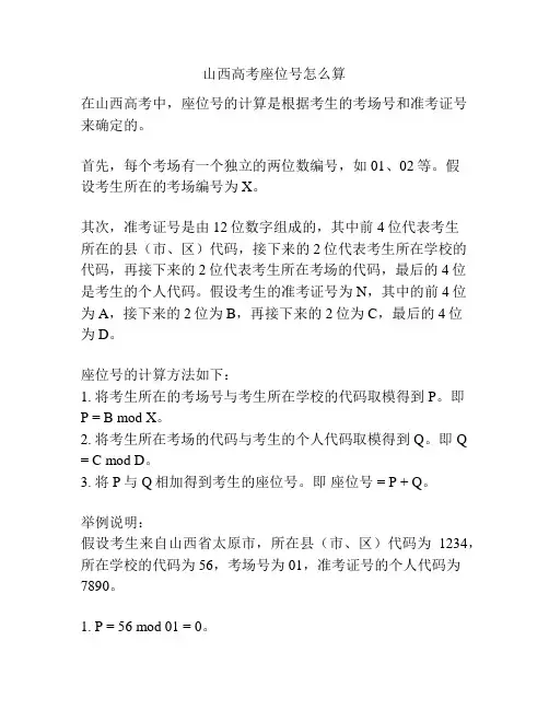 山西高考座位号怎么算