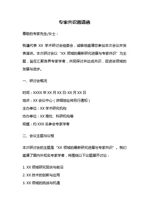 专家共识邀请函