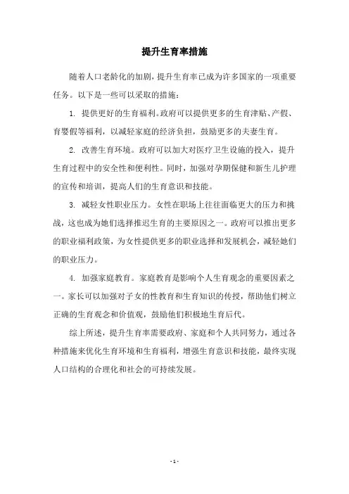 提升生育率措施