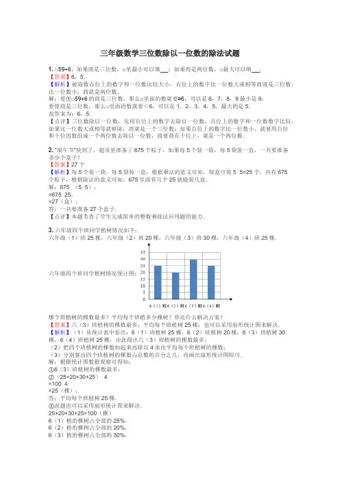 三年级数学三位数除以一位数的除法试题
