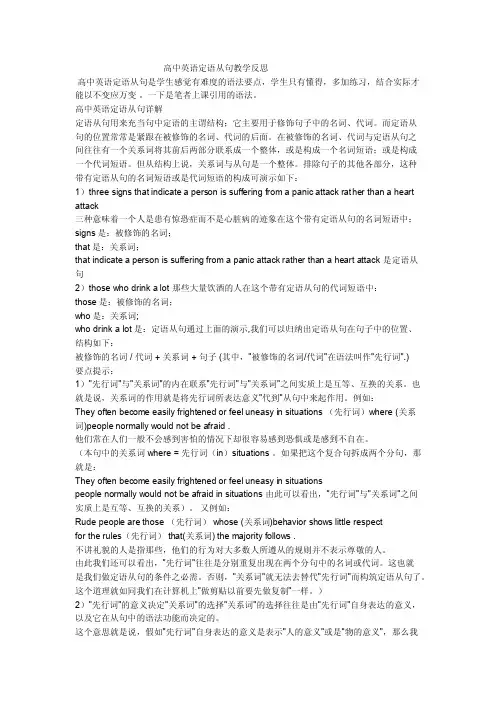 高中英语定语从句教学反思
