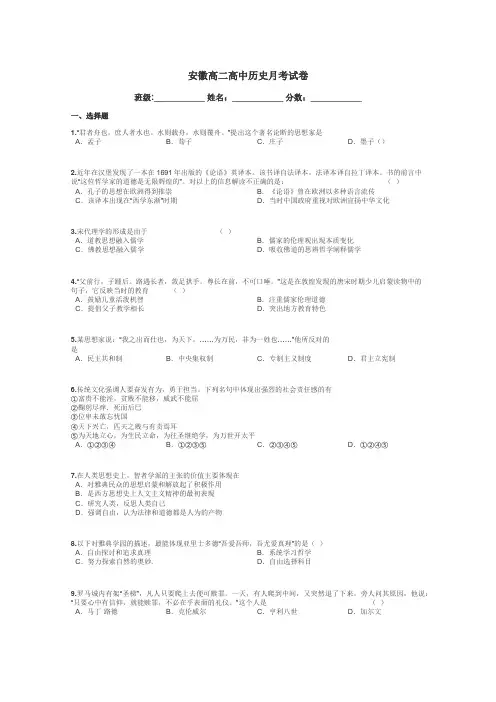 安徽高二高中历史月考试卷带答案解析

