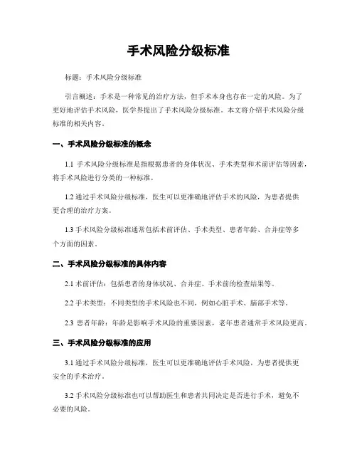 手术风险分级标准 (2)