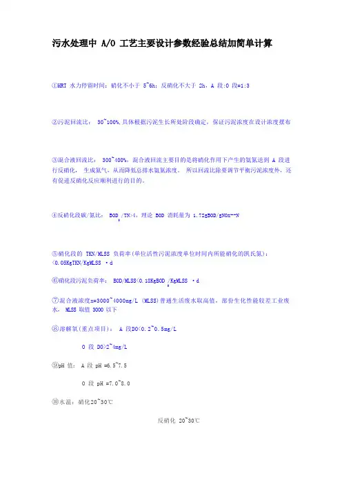 污水处理AO工艺主要设计参数