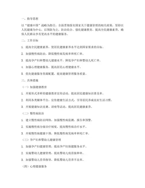 健康管理工作计划范文