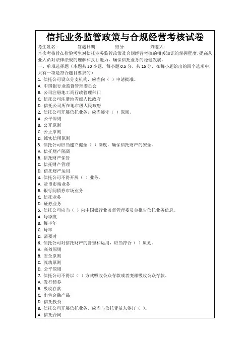 信托业务监管政策与合规经营考核试卷