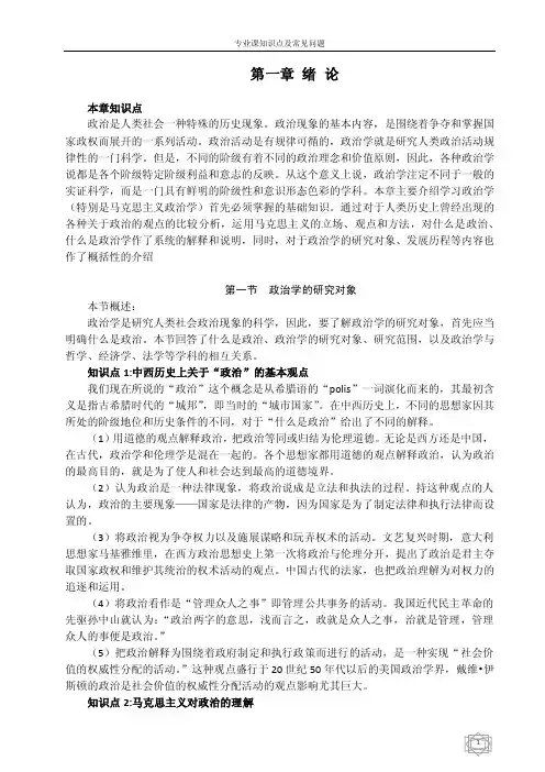 政治学原理知识点