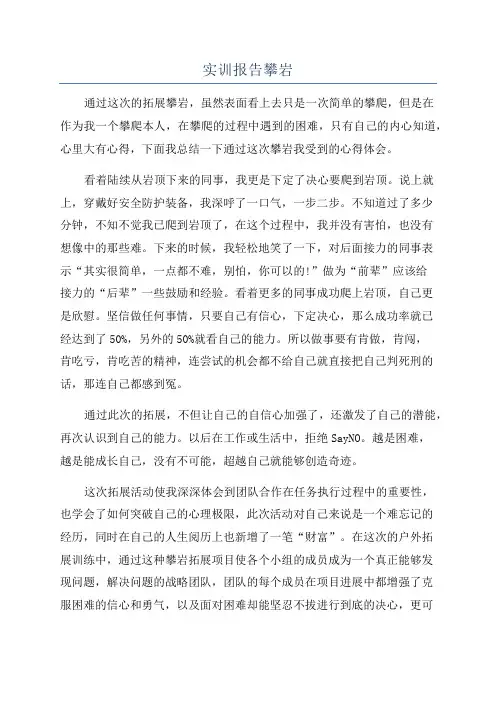实训报告攀岩