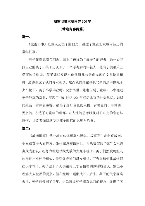 城南旧事主要内容300字