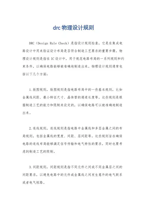 drc物理设计规则