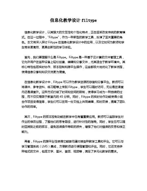 信息化教学设计filtype 