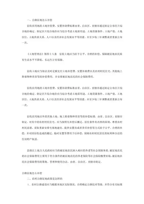 公路征地怎么补偿
